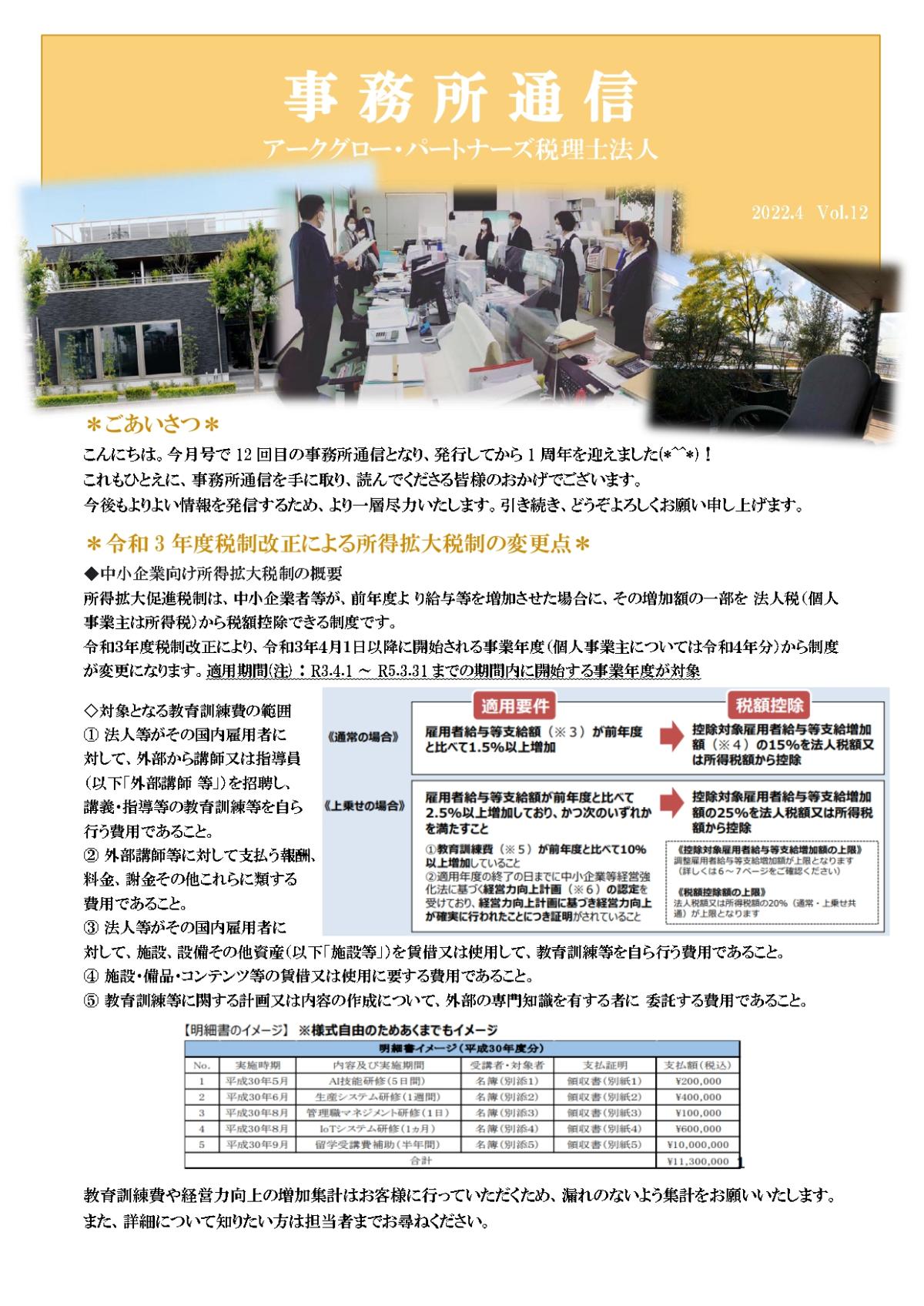 2204事務所通信_page-0001.jpg