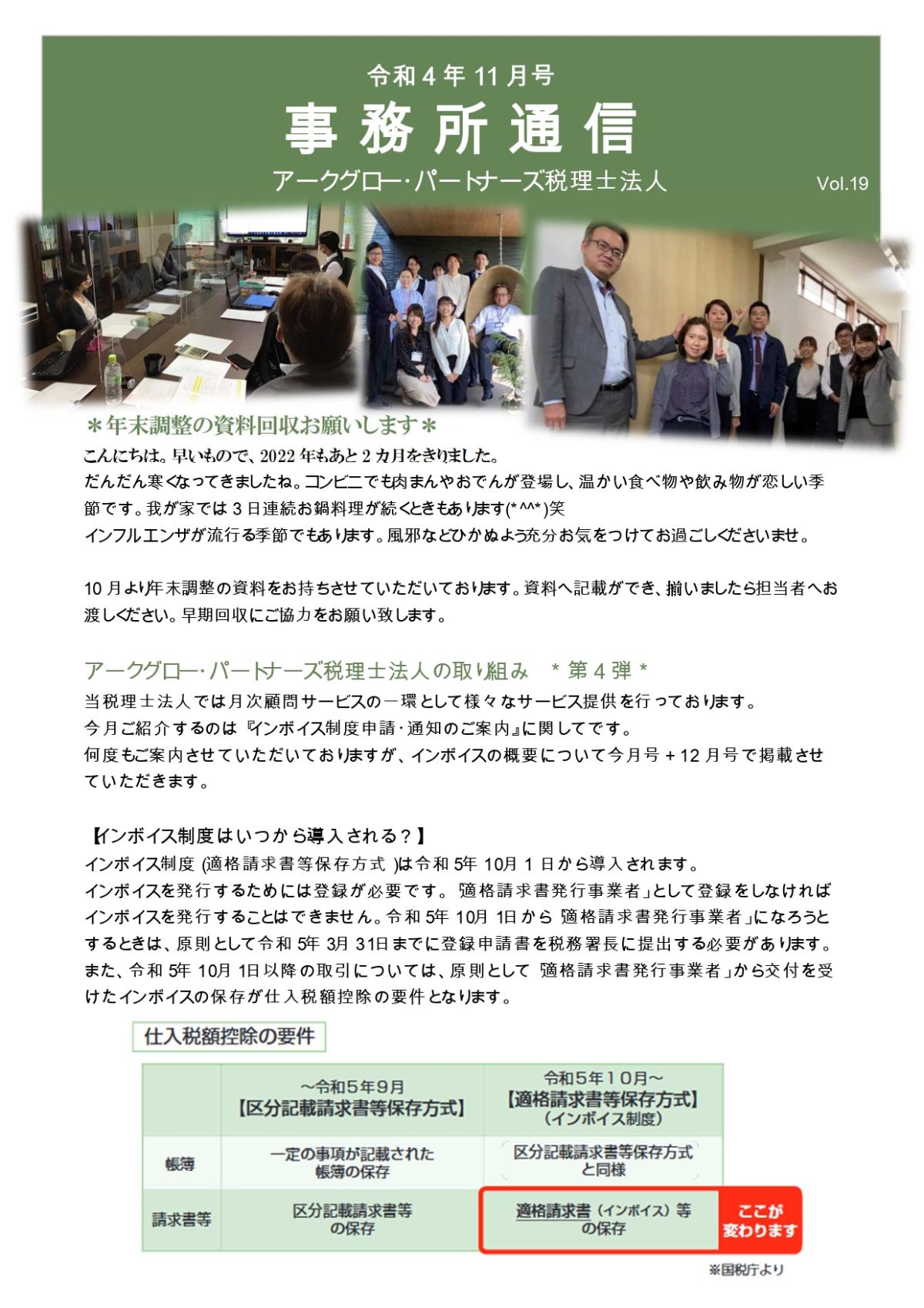 2211事務所通信_page-0001.jpg