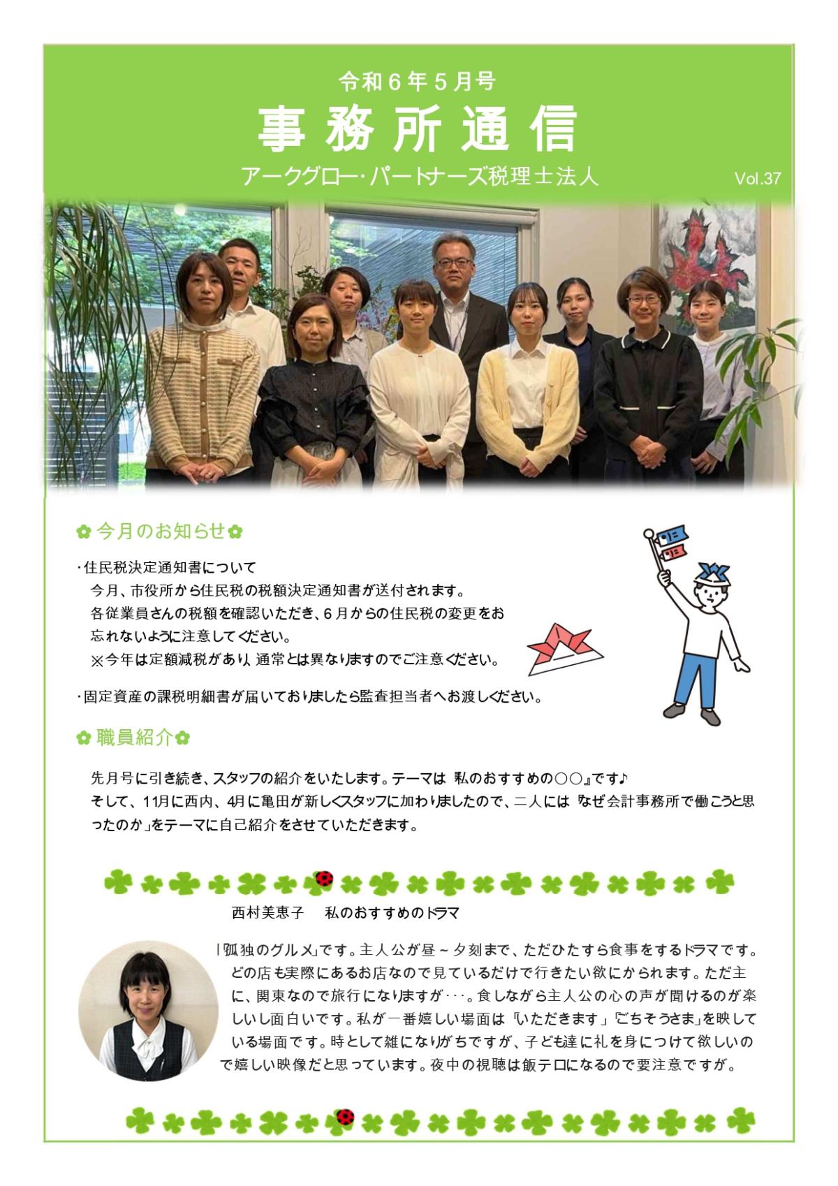 2405事務所通信 (確定版）_page-0001.jpg