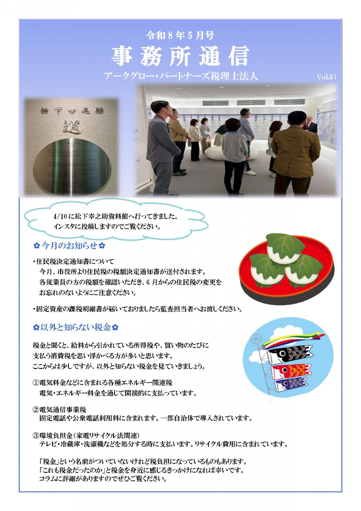 2605事務所通信　_page-0001.jpg