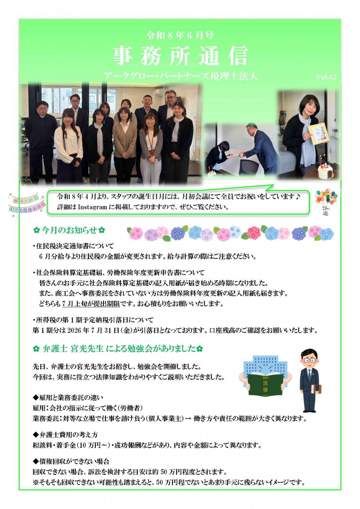 2606事務所通信_page-0001.jpg