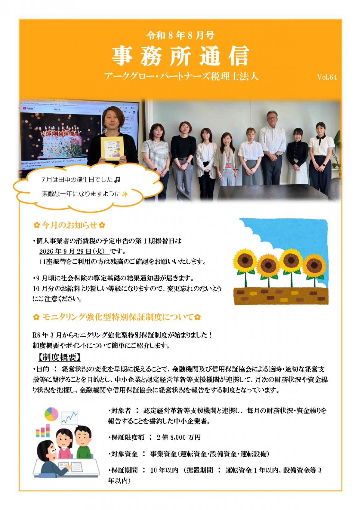 2608事務所通信　_page-0001.jpg