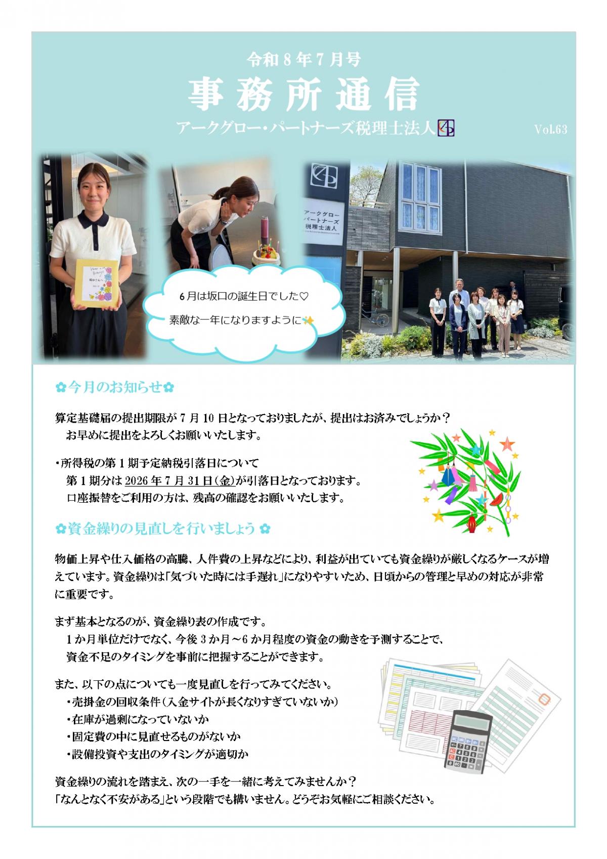 2607事務所通信 _page-0001.jpg